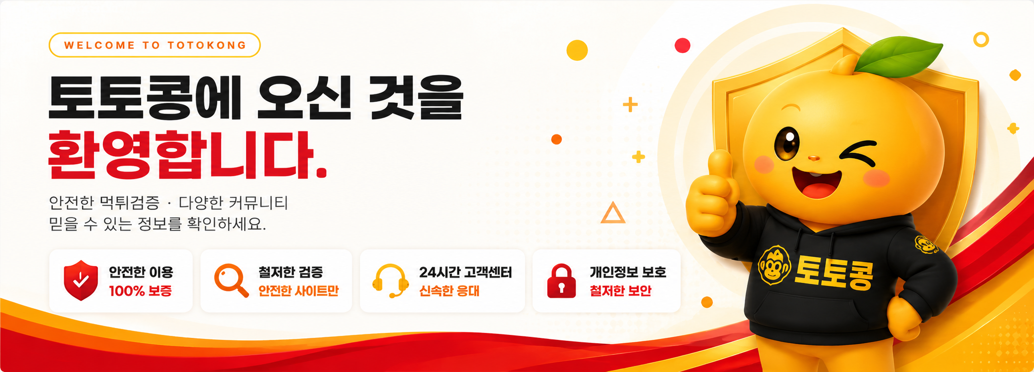 토토콩 메인 배너